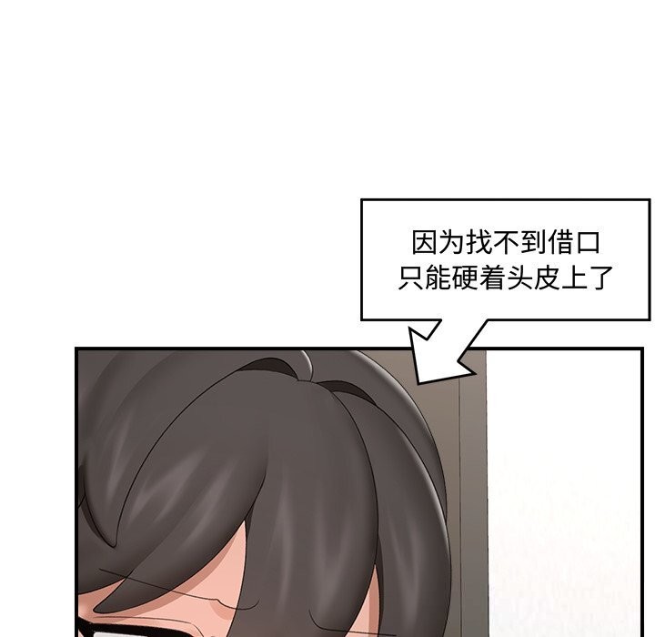 催眠手機第36話