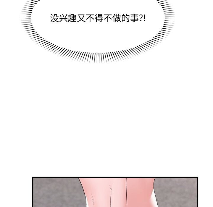 催眠手機第36話