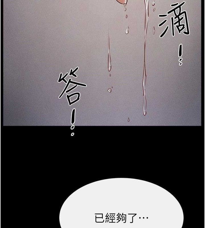 《继母与继姐》第88话-黑暗令感官更加敏感