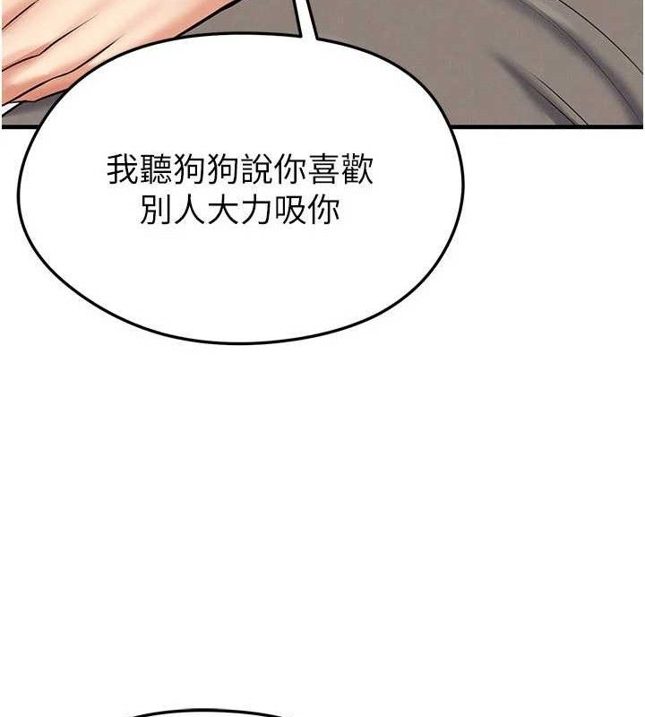 足球型男脱单指南第30話-讓我成為你的訓獸師&hearts;︎