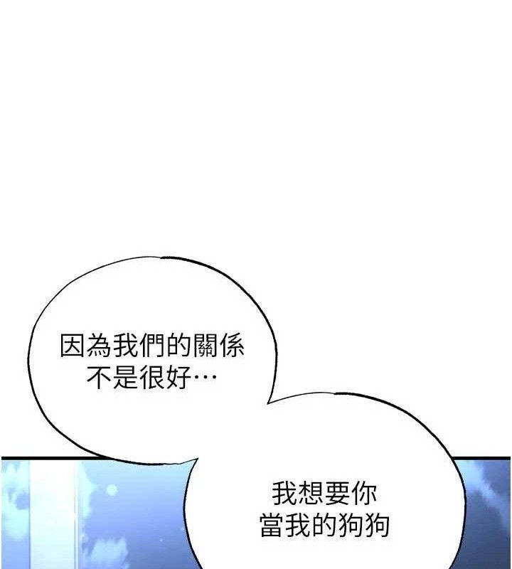 足球型男脱单指南第30話-讓我成為你的訓獸師&hearts;︎