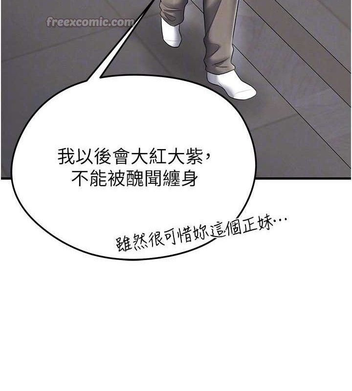 足球型男脱单指南第30話-讓我成為你的訓獸師&hearts;︎