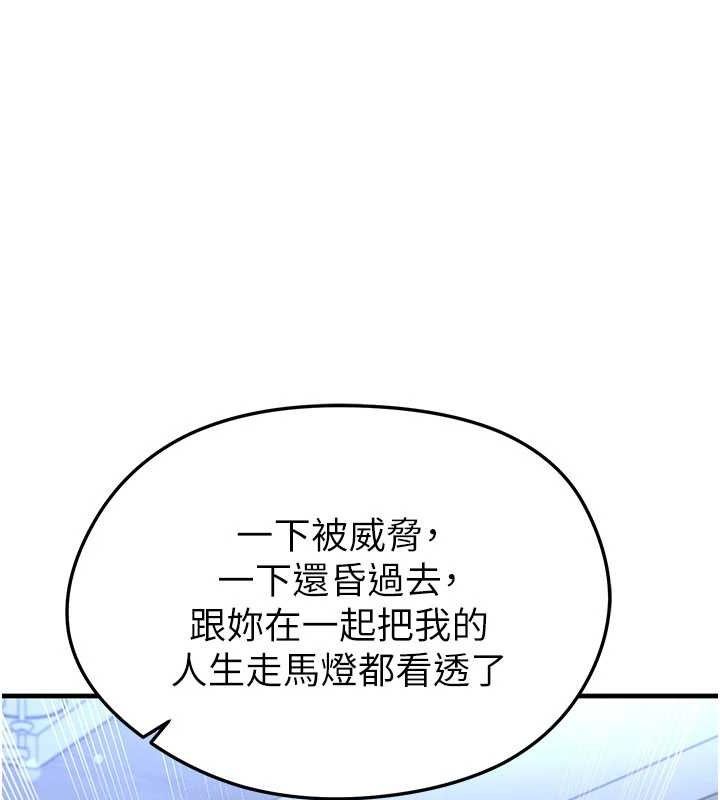 足球型男脱单指南第30話-讓我成為你的訓獸師&hearts;︎