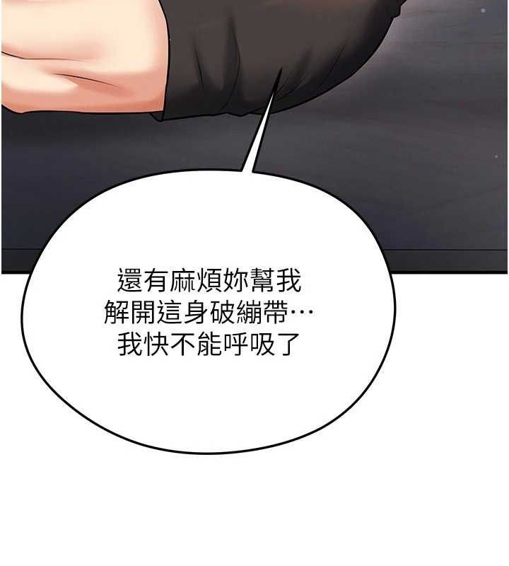 足球型男脱单指南第30話-讓我成為你的訓獸師&hearts;︎
