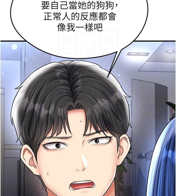 足球型男脱单指南第30話-讓我成為你的訓獸師&hearts;︎