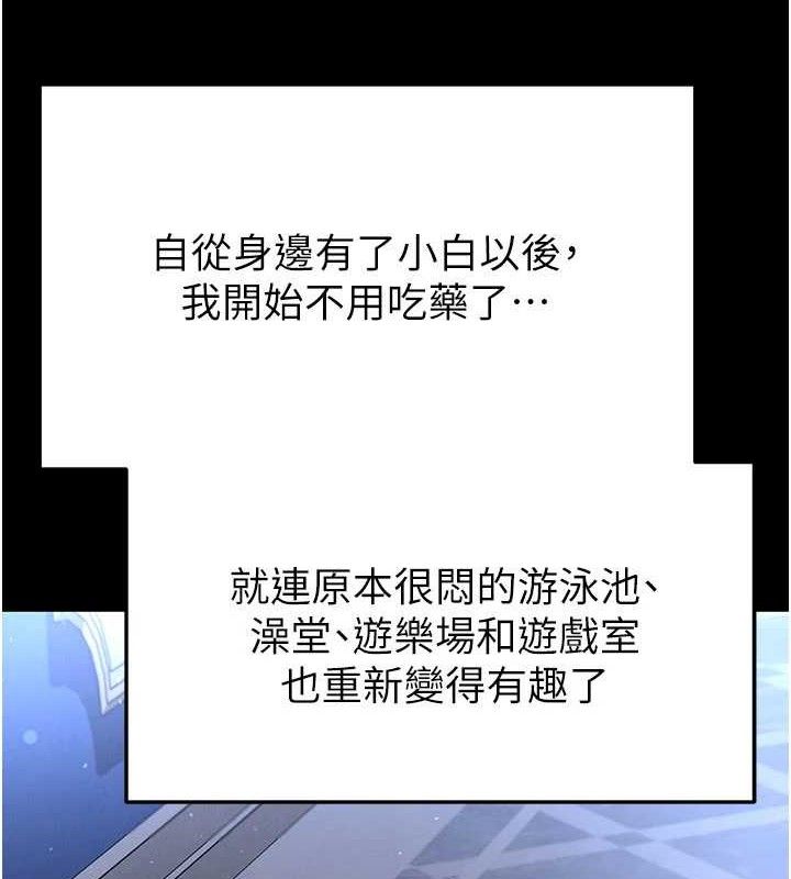 足球型男脱单指南第30話-讓我成為你的訓獸師&hearts;︎
