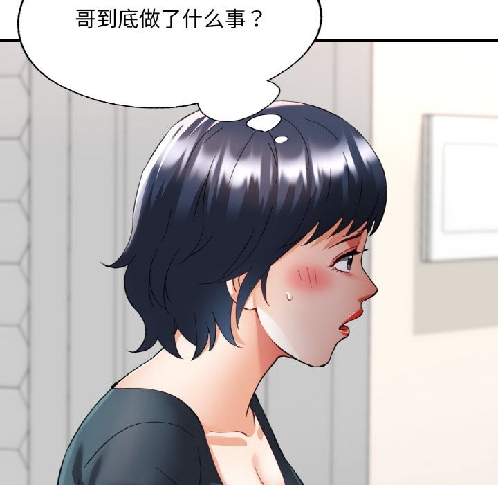 已嫁人的她第44話