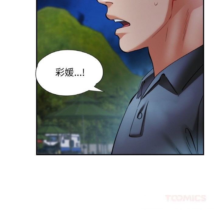 已嫁人的她第44話