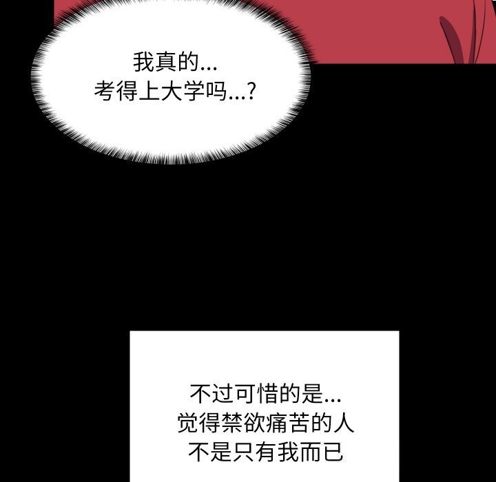难缠姐妹偏要和我同居第61話