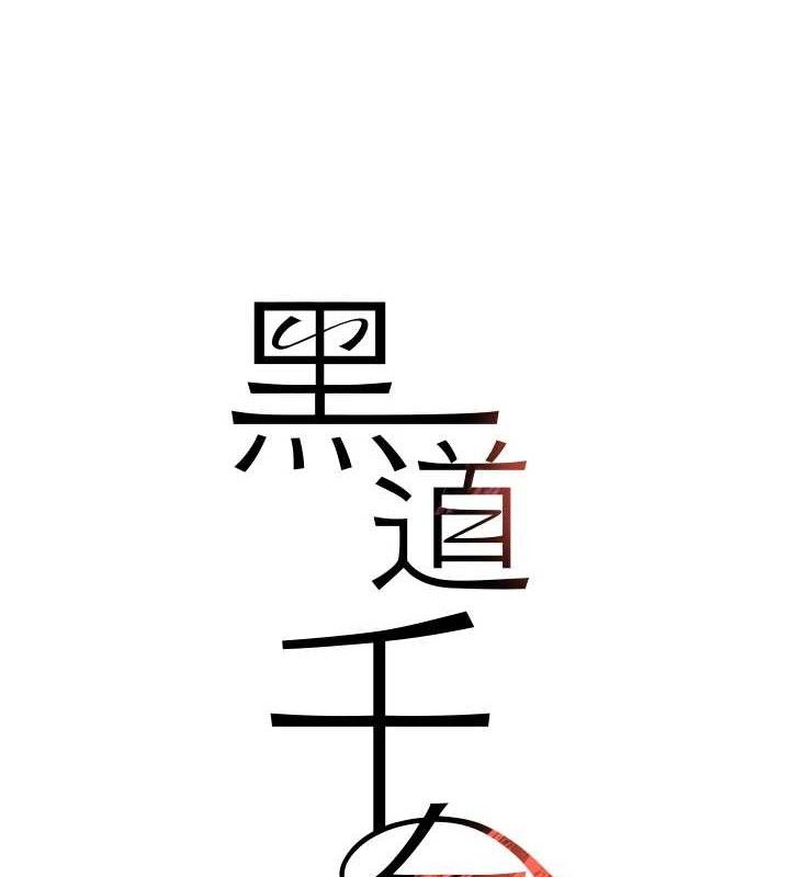 黑道千金第49話-被變態脫光凌辱