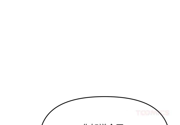 缺德邻居难相处第50話