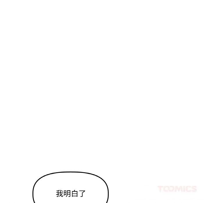 附属品少女的叛逆期第16話