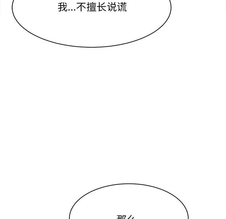 她们的夜晚属于我第8話