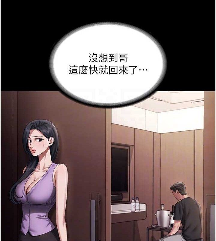 老闆娘的誘惑第71話-你就在那邊看我們辦事