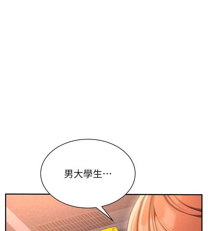 倒追遊戲第17話-碰了學生就沒資格當教授