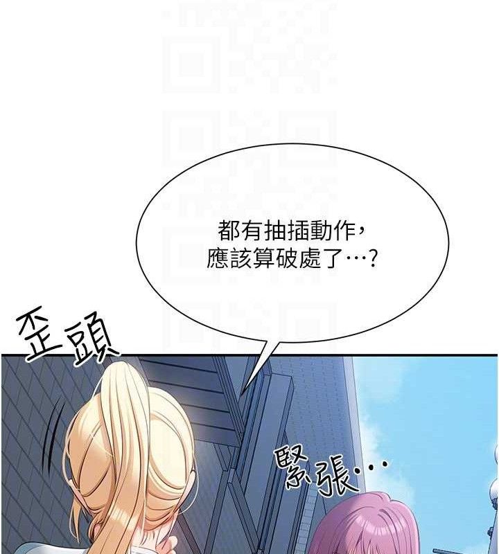 倒追遊戲第17話-碰了學生就沒資格當教授
