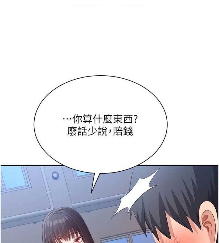 倒追遊戲第17話-碰了學生就沒資格當教授