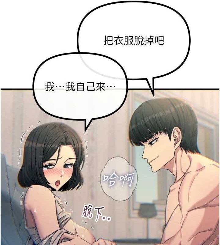 《恶次人生》第42话-又忍不住高潮了