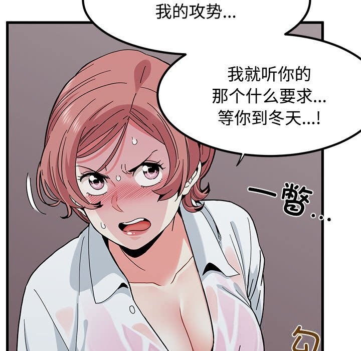 发小碰不得第85話