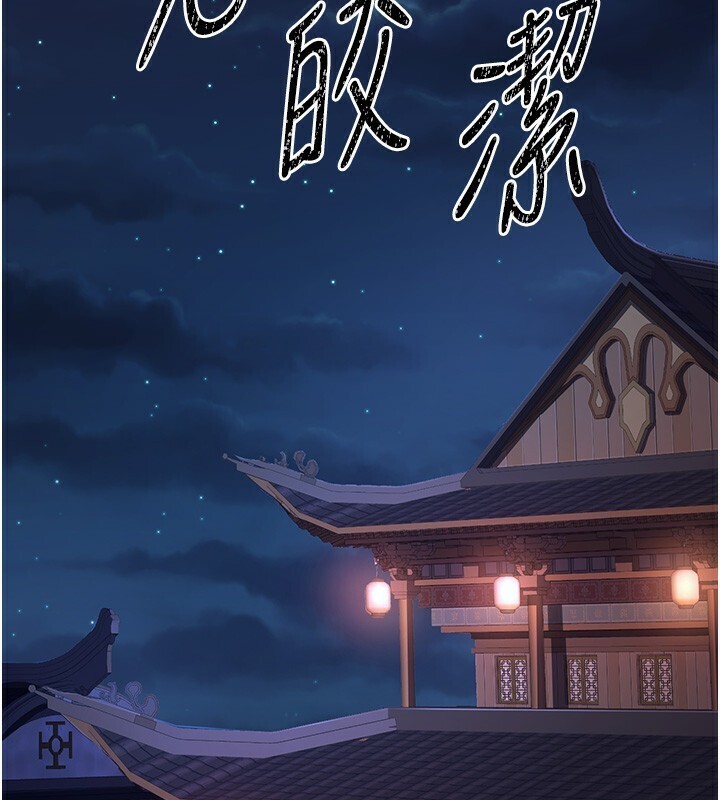 炼慾:色魔再临第8話-伸縮自如的老二神功