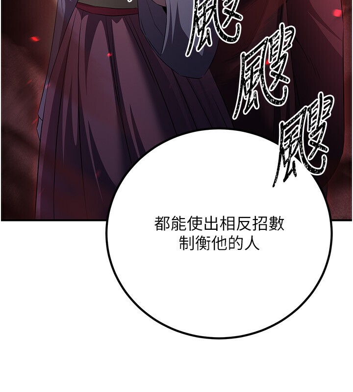 煉慾:色魔再臨第8話-伸縮自如的老二神功