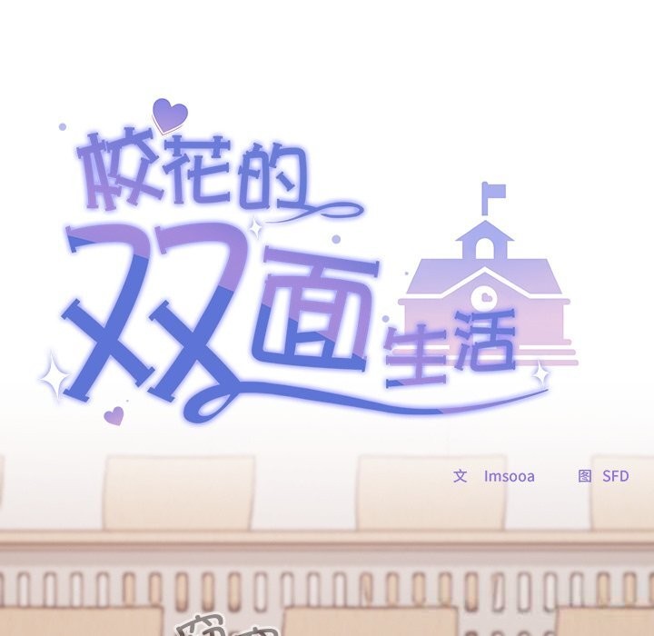 校花的雙麪生活第6話