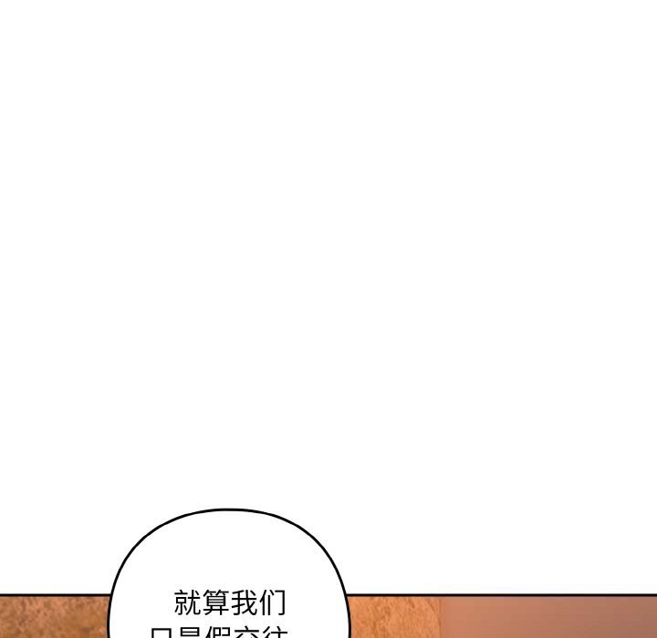 下班后的例行恋爱第73話