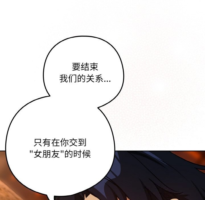 《下班后的例行恋爱》第73话