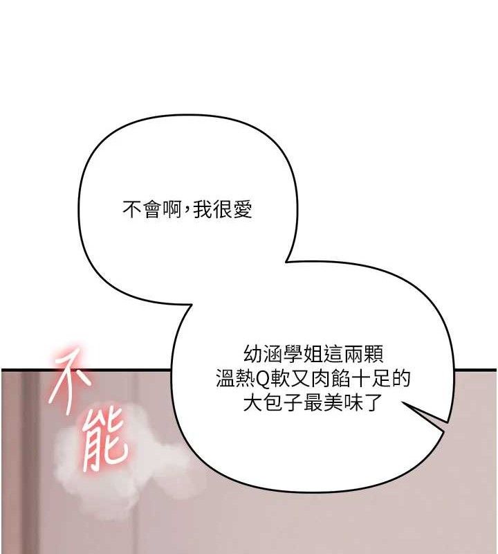玩转学姊第79話-共享「騎人」之福