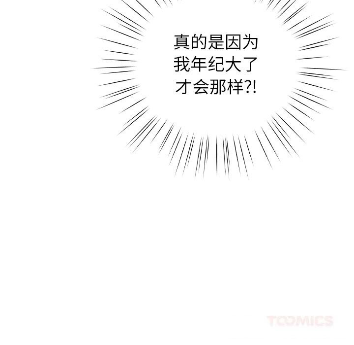 摸魚生存指南第16話