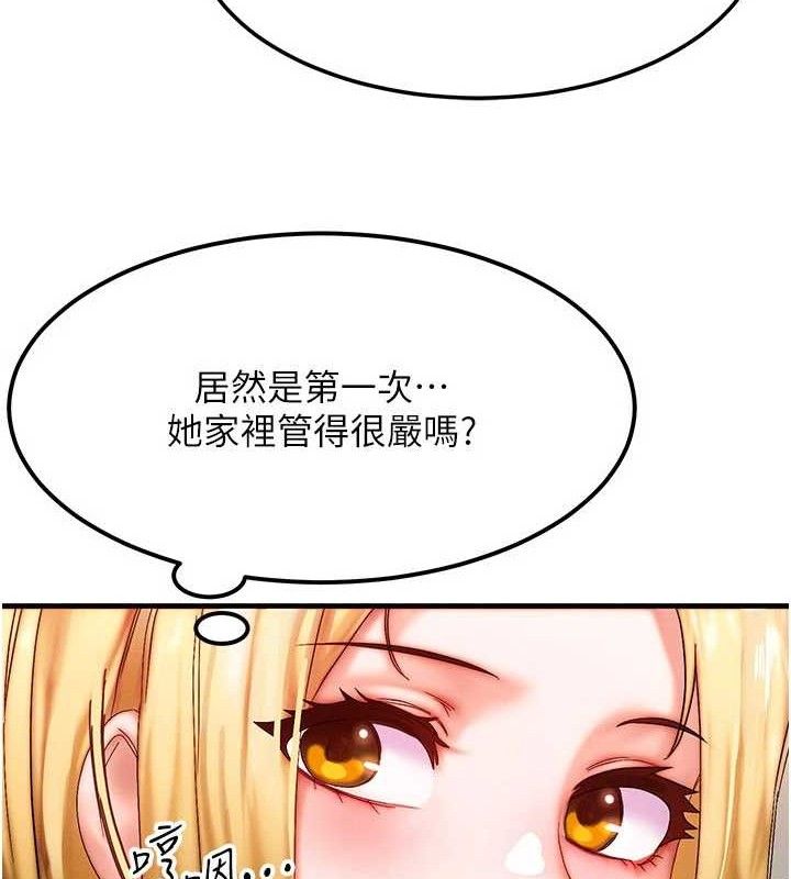 等價交換人生第29話-趁女兒不在時…♥