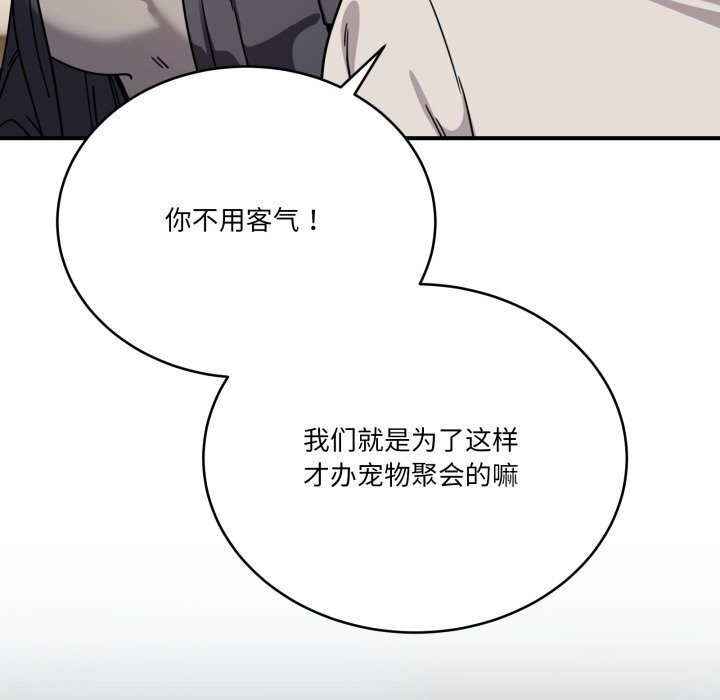 當狗不丟人第24話