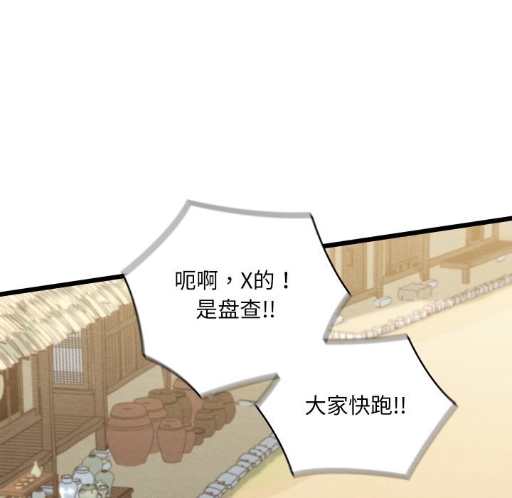 親密寶鑒第37話