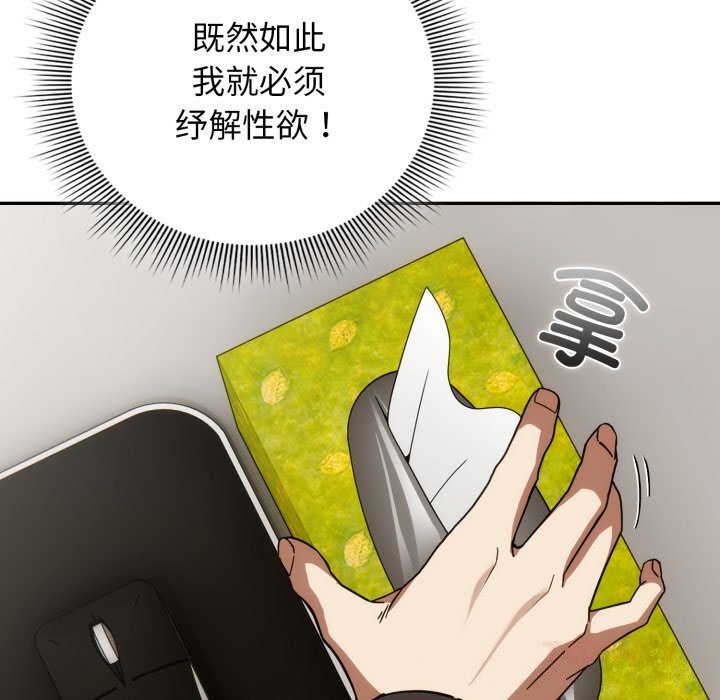 《调教开关：第二季》第4话