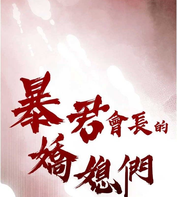 暴君會長的嬌媳們第5話-射進變態媳婦的子宮&hearts;