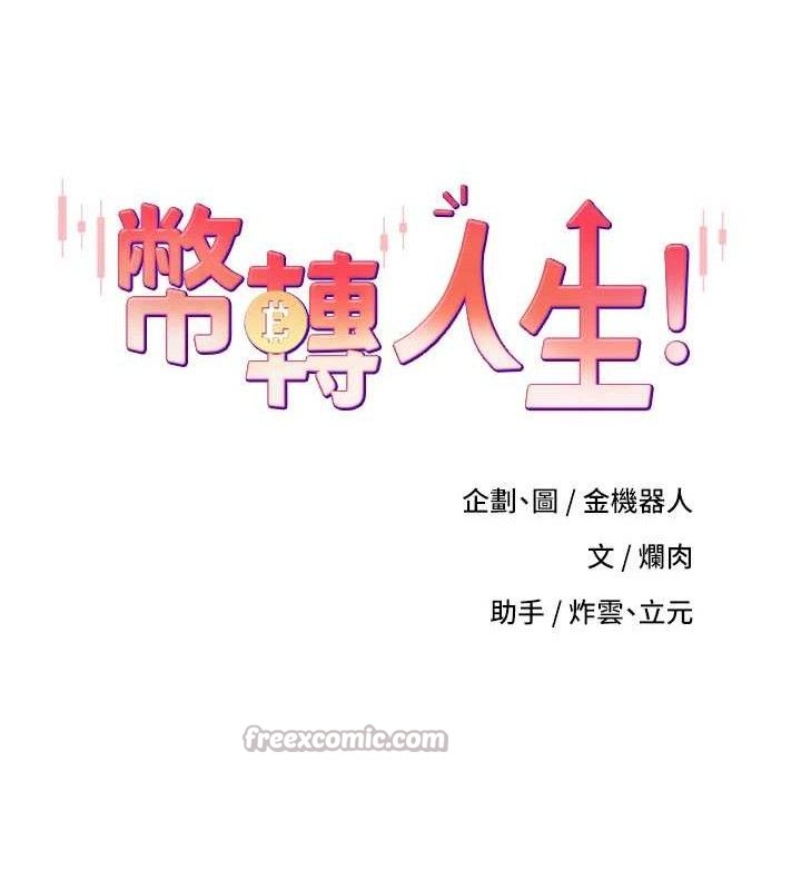 币转人生第39話-想著其他男人自慰