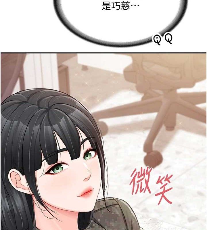 报告女班长:一根突起第20話-那該不會是&hellip;肉棒?