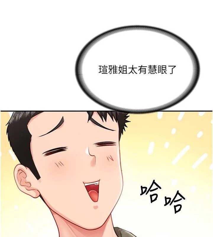 报告女班长:一根突起第20話-那該不會是&hellip;肉棒?