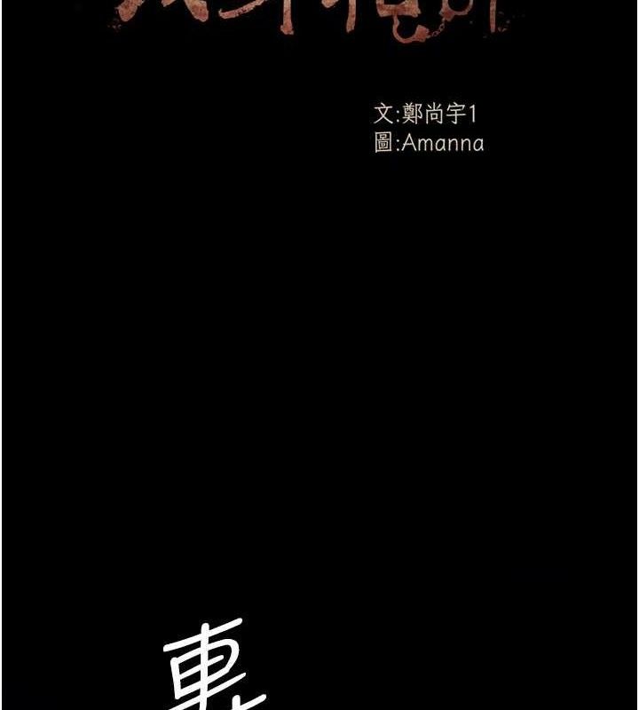 尸变家园:以身相许第11話-妳只是不配當人的母狗