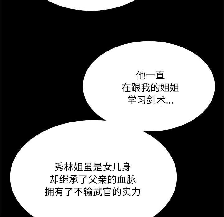 小姐第88話