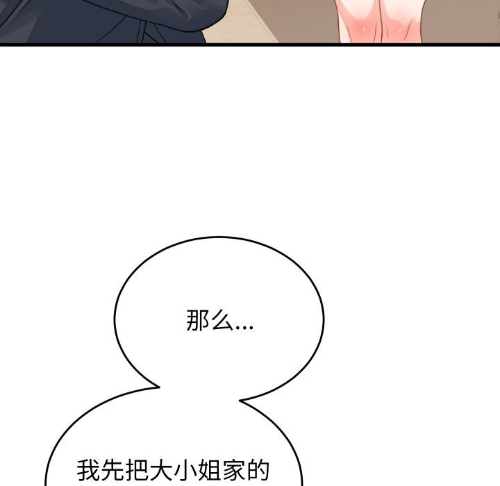 少爺的替身第19話