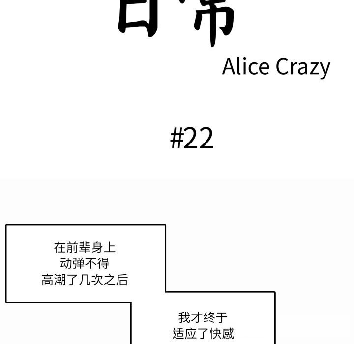 无与伦比的日常第22話