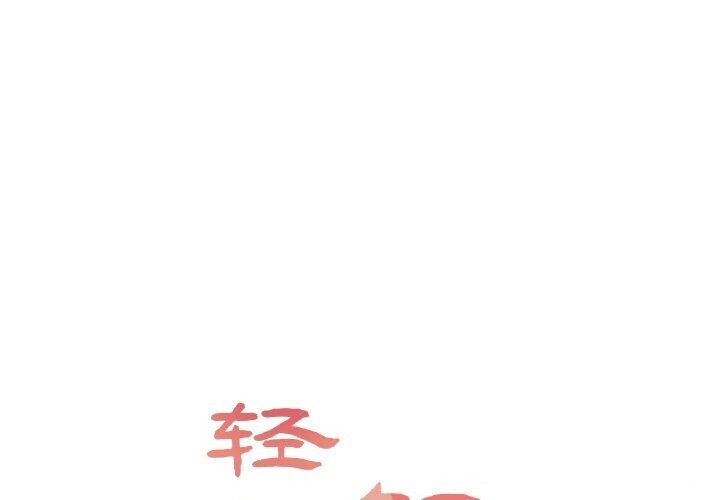 轻触!解除封印第26話