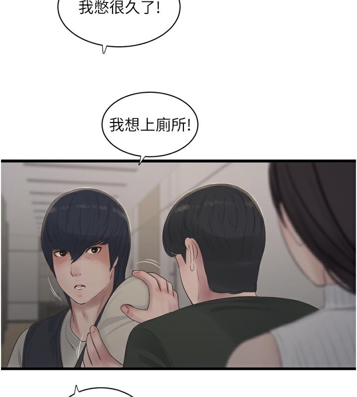 水電工日誌第104話-這裡是他用過的地方