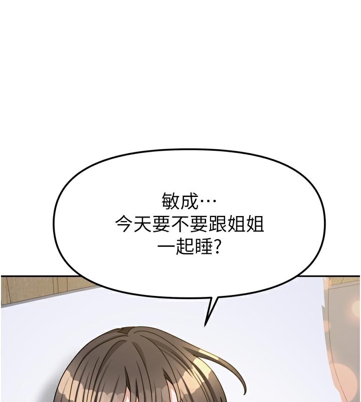 我家的女房客第30話-只想和我做嗎?