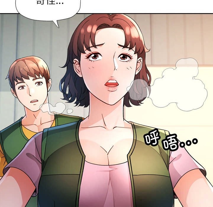 脱轨关系第71話