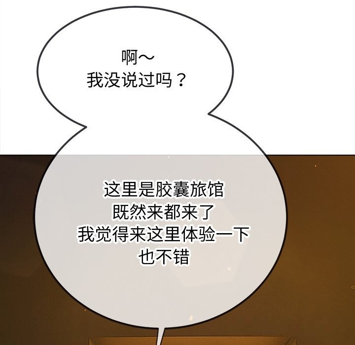 《难缠小恶女》第271话