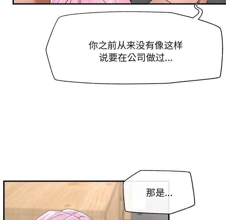 催眠手機第37話