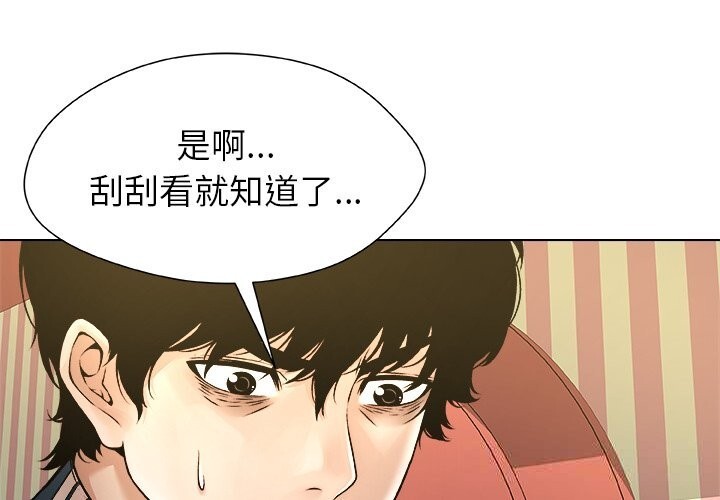 被幸运诅咒的人第9話
