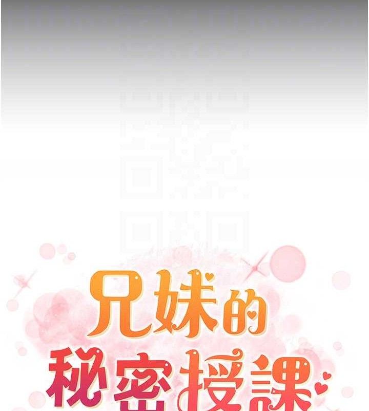 兄妹的秘密授课第76話-愛上引導型砲友&hearts;